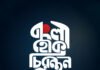 এ যেন ভাষা নয়, মাতৃত্বের এক পবিত্র অঙ্গ! bangla vasa