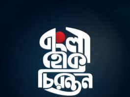 এ যেন ভাষা নয়, মাতৃত্বের এক পবিত্র অঙ্গ! bangla vasa