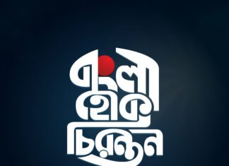 এ যেন ভাষা নয়, মাতৃত্বের এক পবিত্র অঙ্গ! bangla vasa