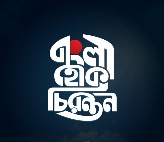 এ যেন ভাষা নয়, মাতৃত্বের এক পবিত্র অঙ্গ! bangla vasa