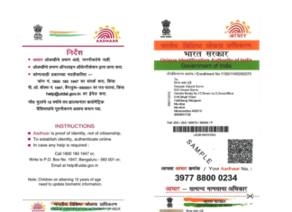 এখন আধার কার্ডের নাম, ঠিকানা বা ফোন নম্বর চুটকিতেই পরিবর্তন করুন শুধুমাত্র একটা মোবাইল অ্যাপ্লিকেশনের মাধ্যমে