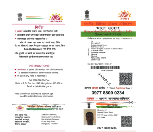 এখন আধার কার্ডের নাম, ঠিকানা বা ফোন নম্বর চুটকিতেই পরিবর্তন করুন শুধুমাত্র একটা মোবাইল অ্যাপ্লিকেশনের মাধ্যমে