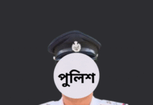 পুলিশ ” নামের প্রাণী পুলিশ " নামের প্রাণী